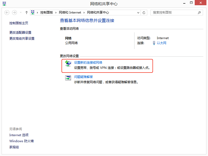 设置新的连接或网络