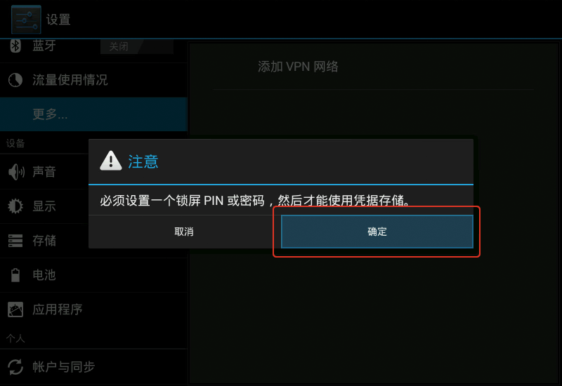 设置VPN锁屏密码