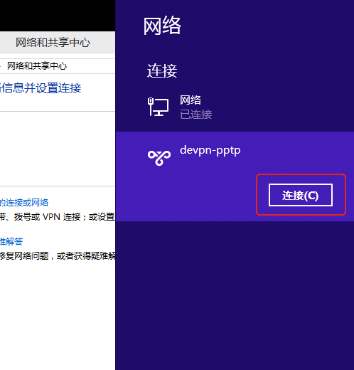 连接