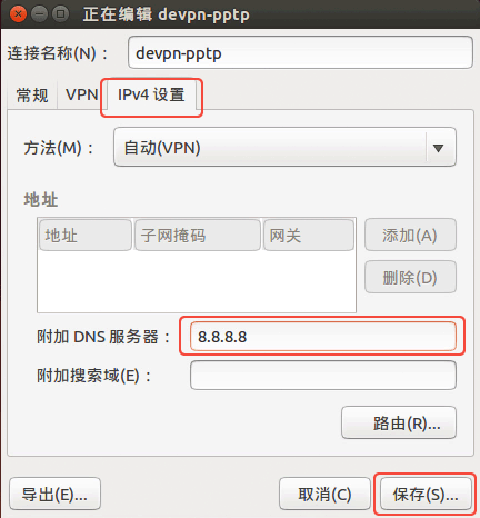 DNS设置